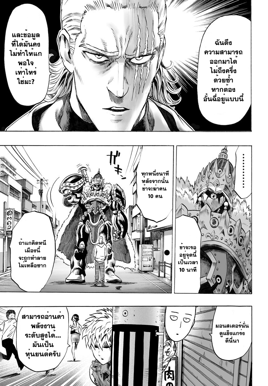 One Punch Man 37.2-คิง (2)