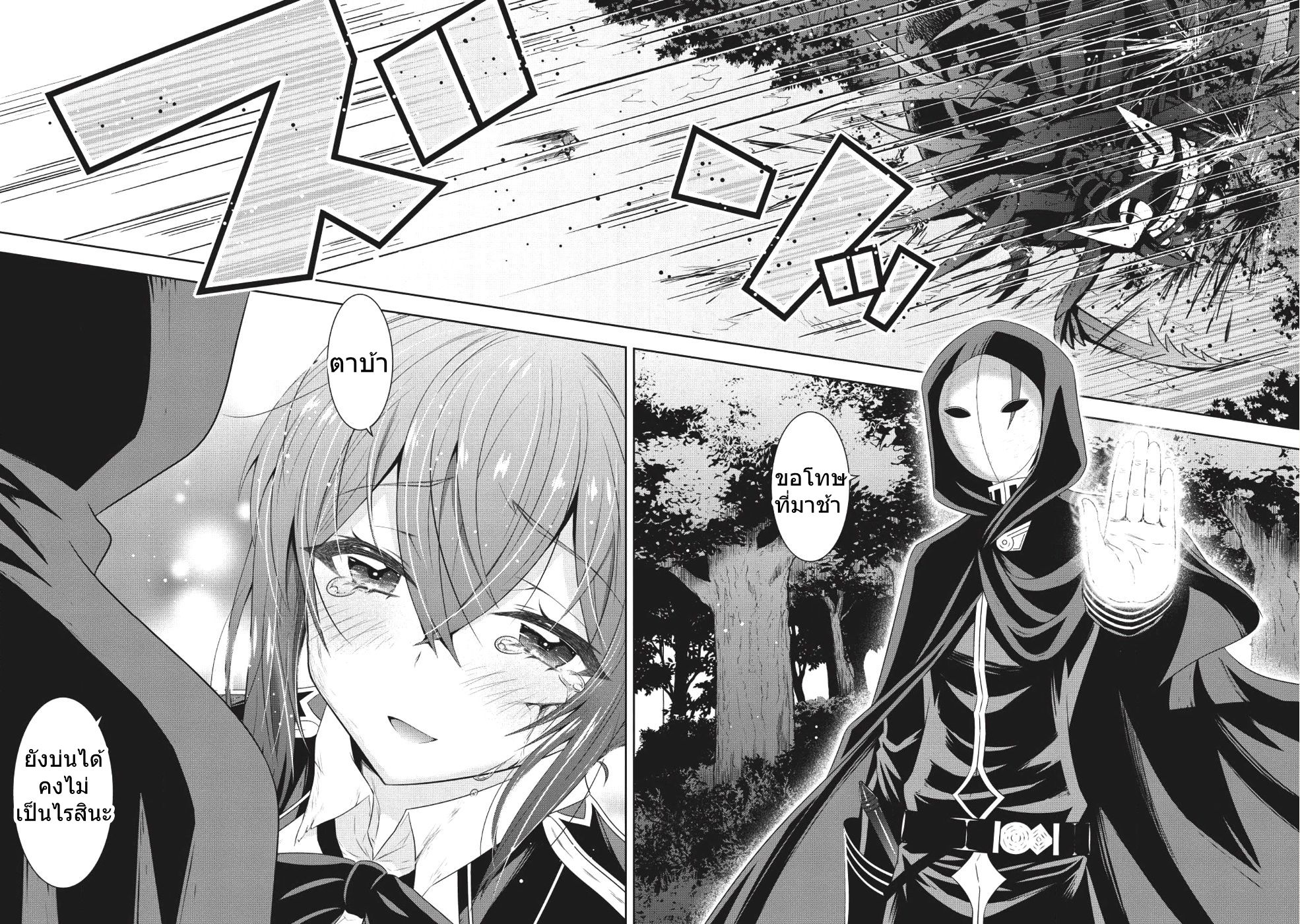 Saikyou Mahoushi no Inton Keikaku 13-13