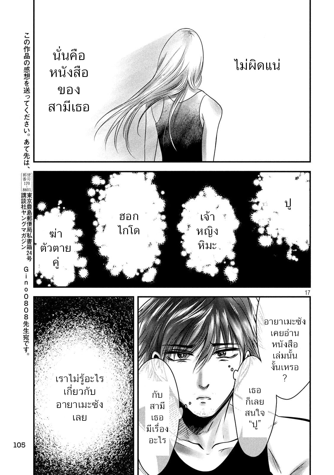 Yukionna to Kani wo Kuu  กินปูกับเจ้าหญิงหิมะ 32-คู่รักสีขาวและเดตที่ซัปโปโร