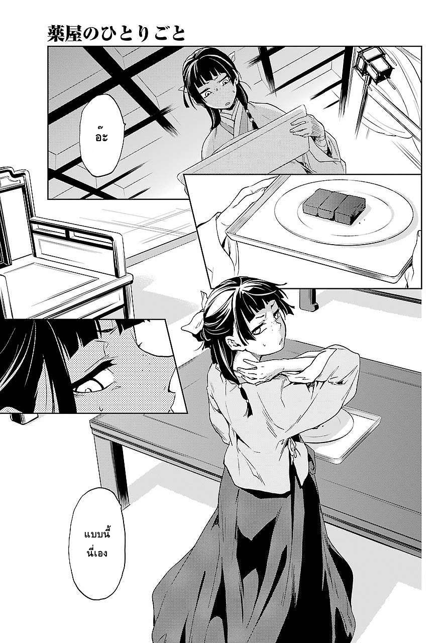 Kusuriya no Hitorigoto 3-หญิงสาวแห่งวังหลวง