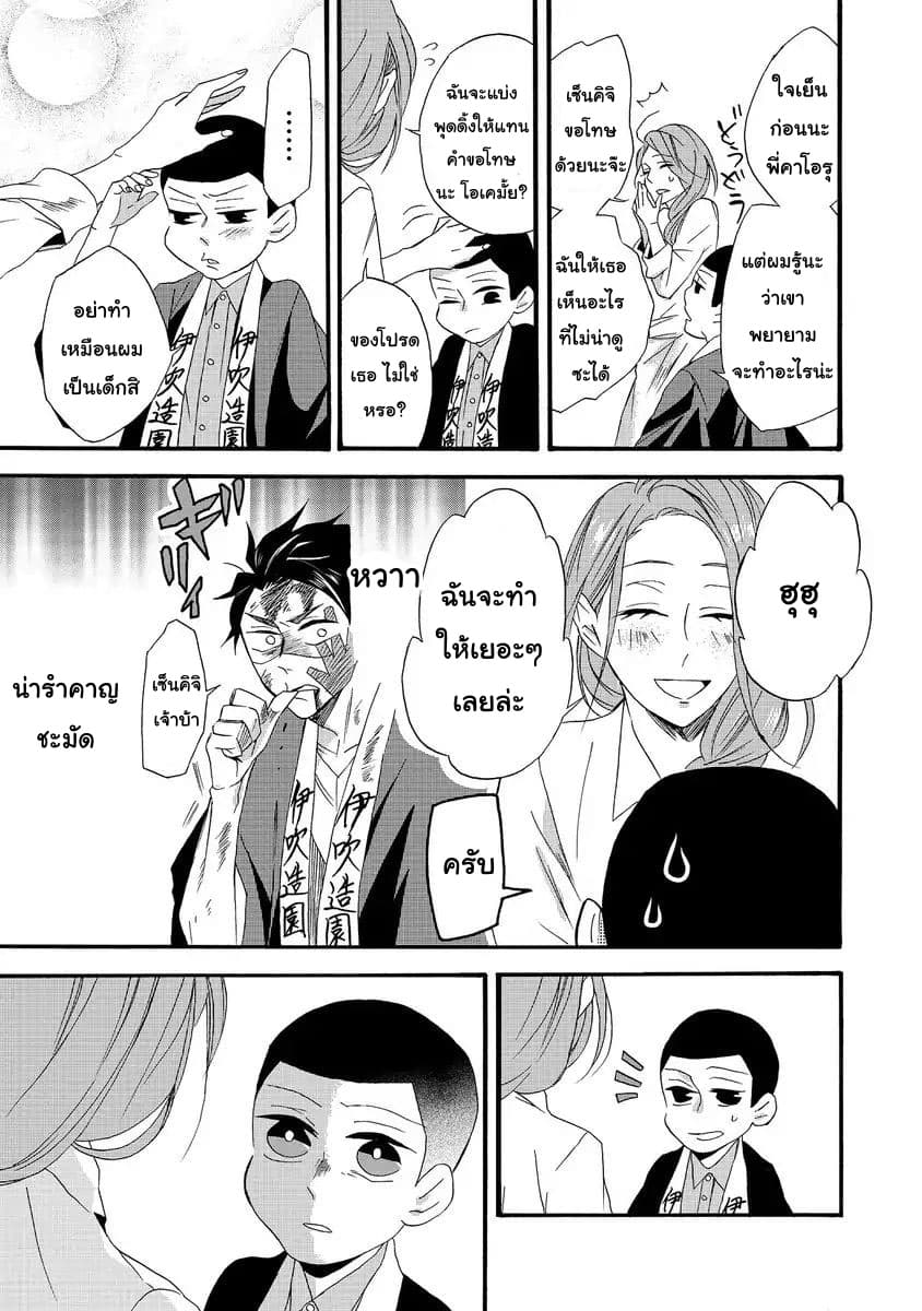 Will you marry me again if you are reborn? ถ้าได้เกิดใหม่ จะยังแต่งงานกับชั้นอยู่มั้ย? 1-1