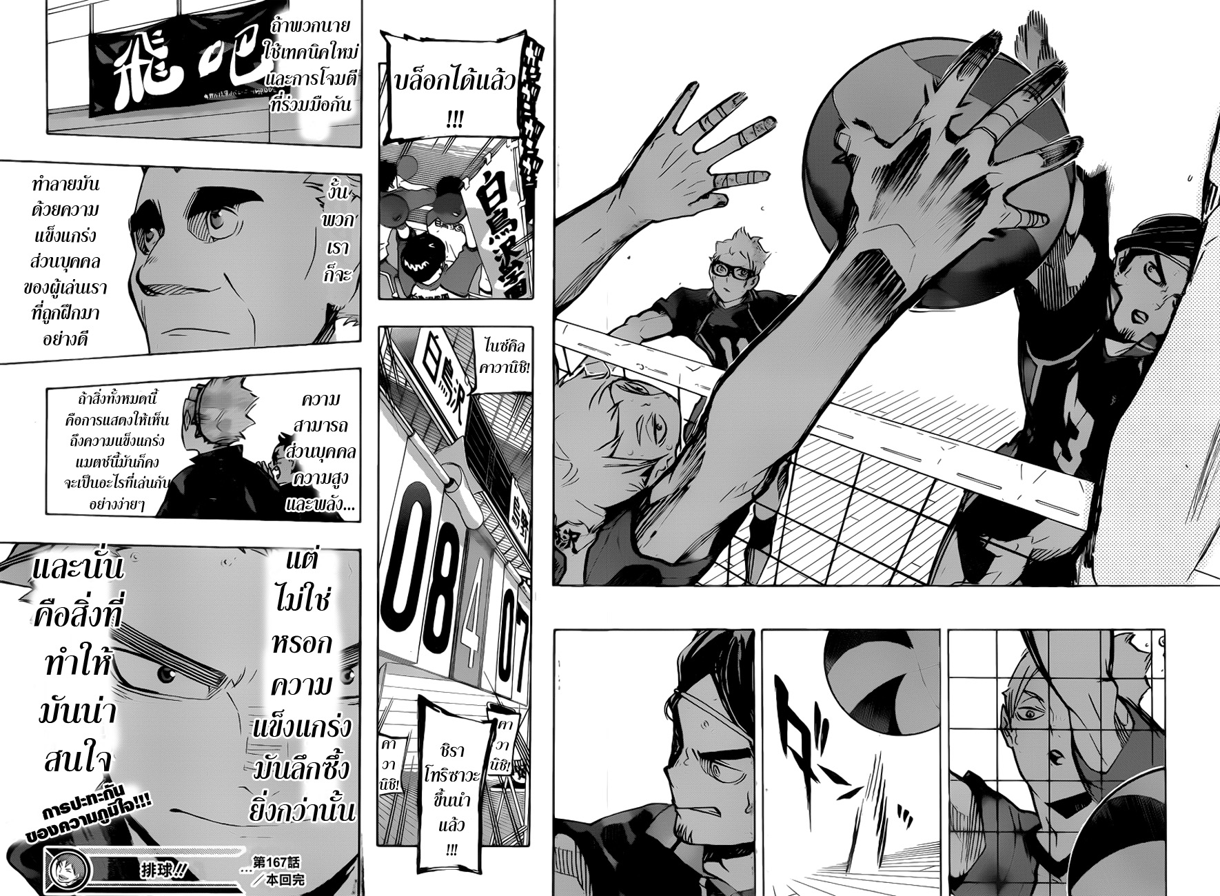 Haikyuu!! 167-หนึ่งคน VS หลายคน