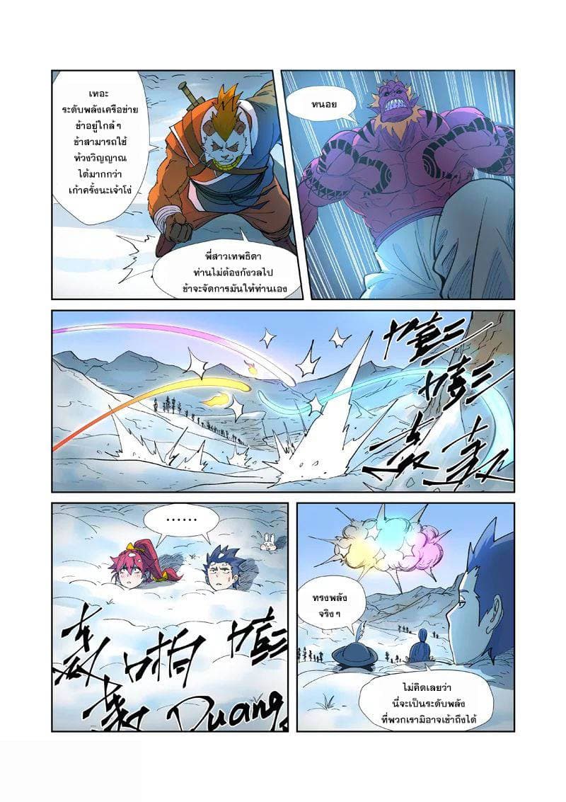 Tales of Demons and Gods 251-251
