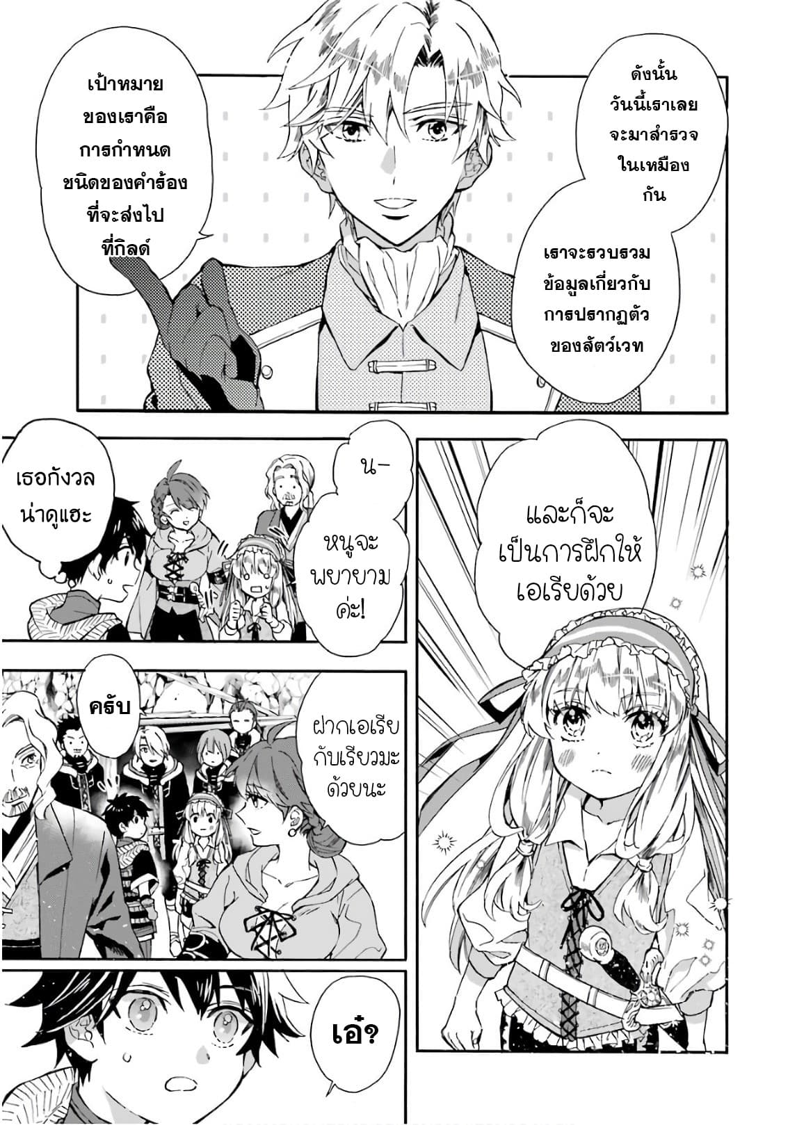 Kamitachi ni Hirowareta Otoko ชายผู้ถูกเลือกโดยพระเจ้า 14-การกำจัดสัตว์เวทมนตร์