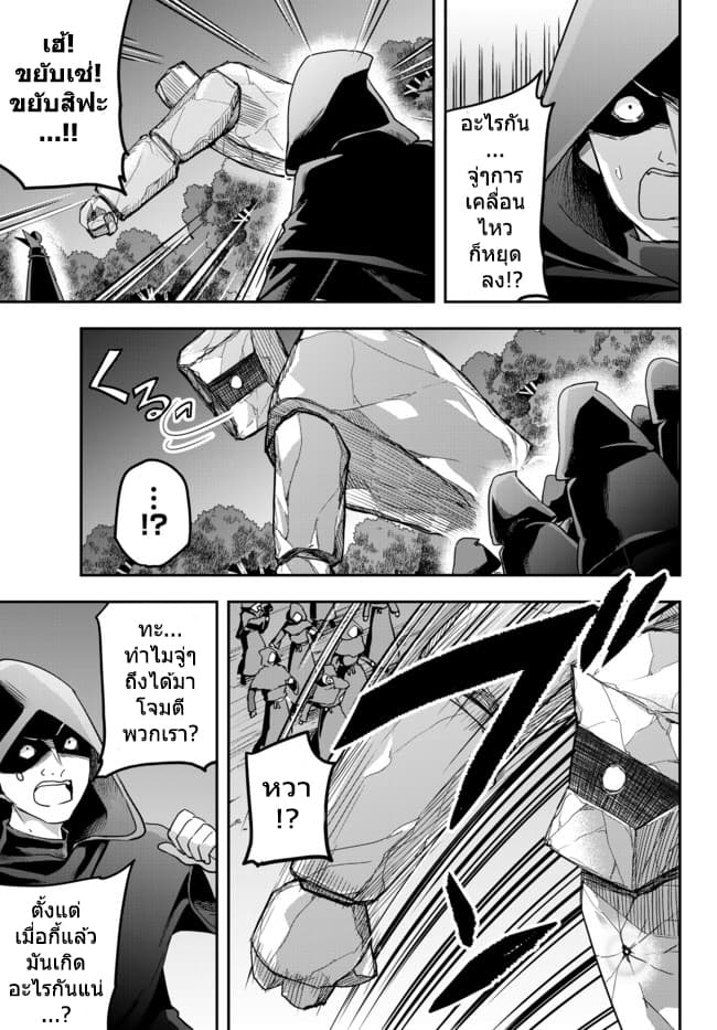 Jitsu wa Ore, Saikyou deshita? ที่จริงแล้วผมสุดยอดไปเลยนะ? 11.2-ผมโกรธแล้วนะ (2)