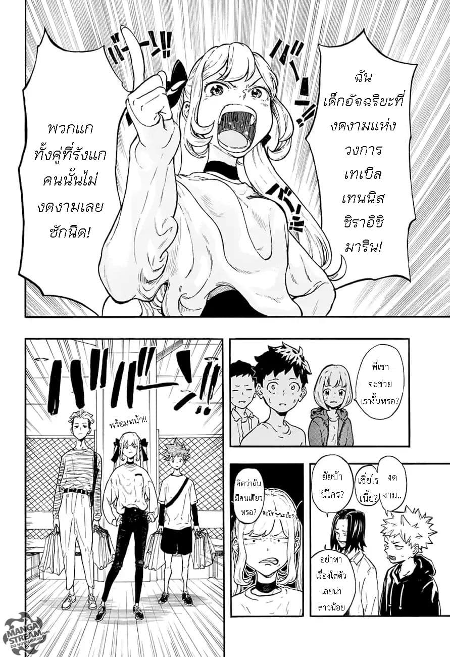Full Drive 11-วันหยุดของมาริน