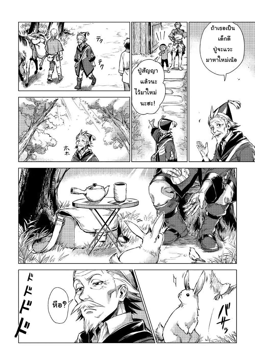Ojii sama ga iku 1-ชายชราผู้ถูกอัญเชิญ