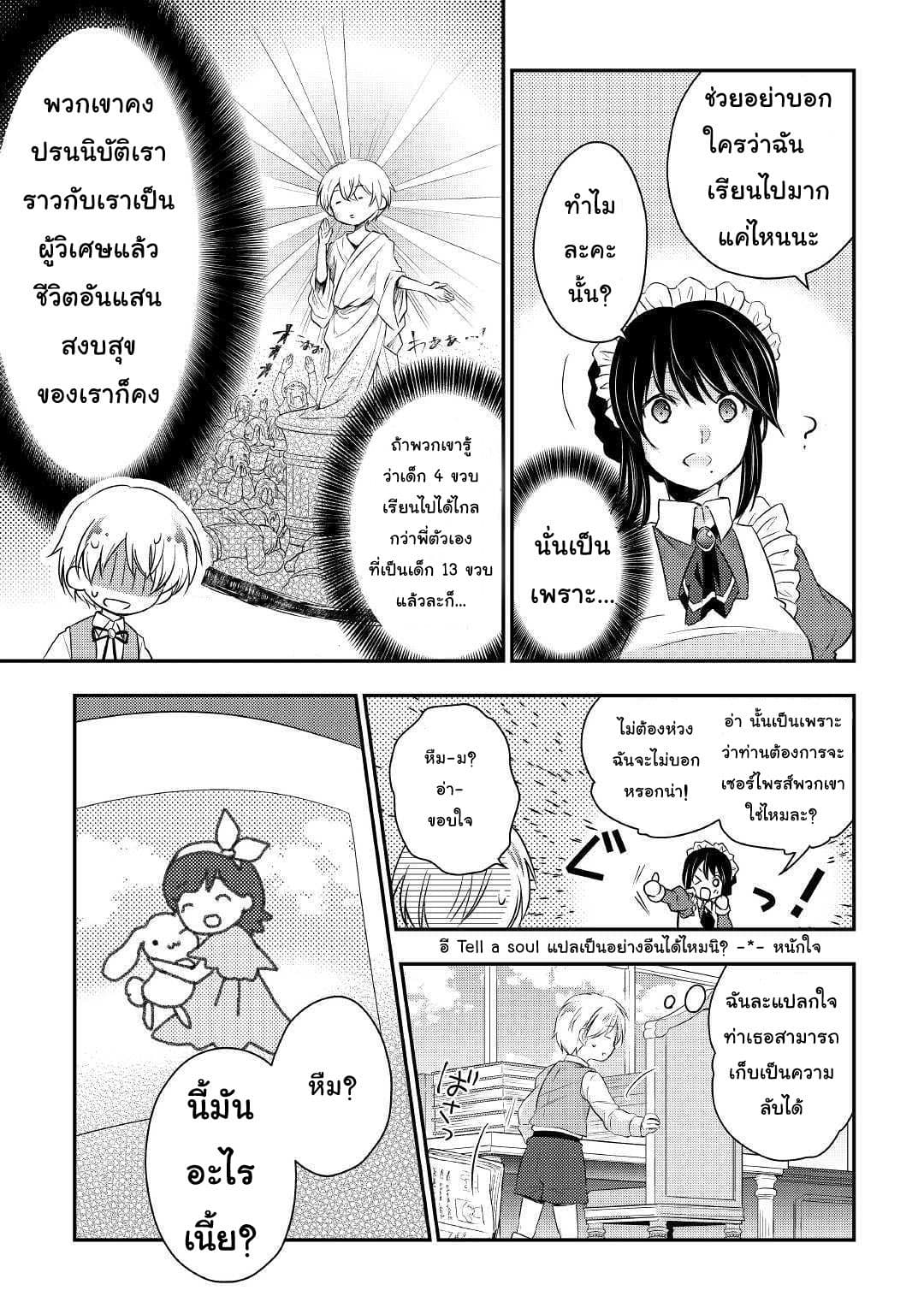 Tensei Ouji wa Daraketai ได้เกิดใหม่เป็นเจ้าชายทั้งที แต่ดันอยากขี้เกียจซะงั้น!? 2-2