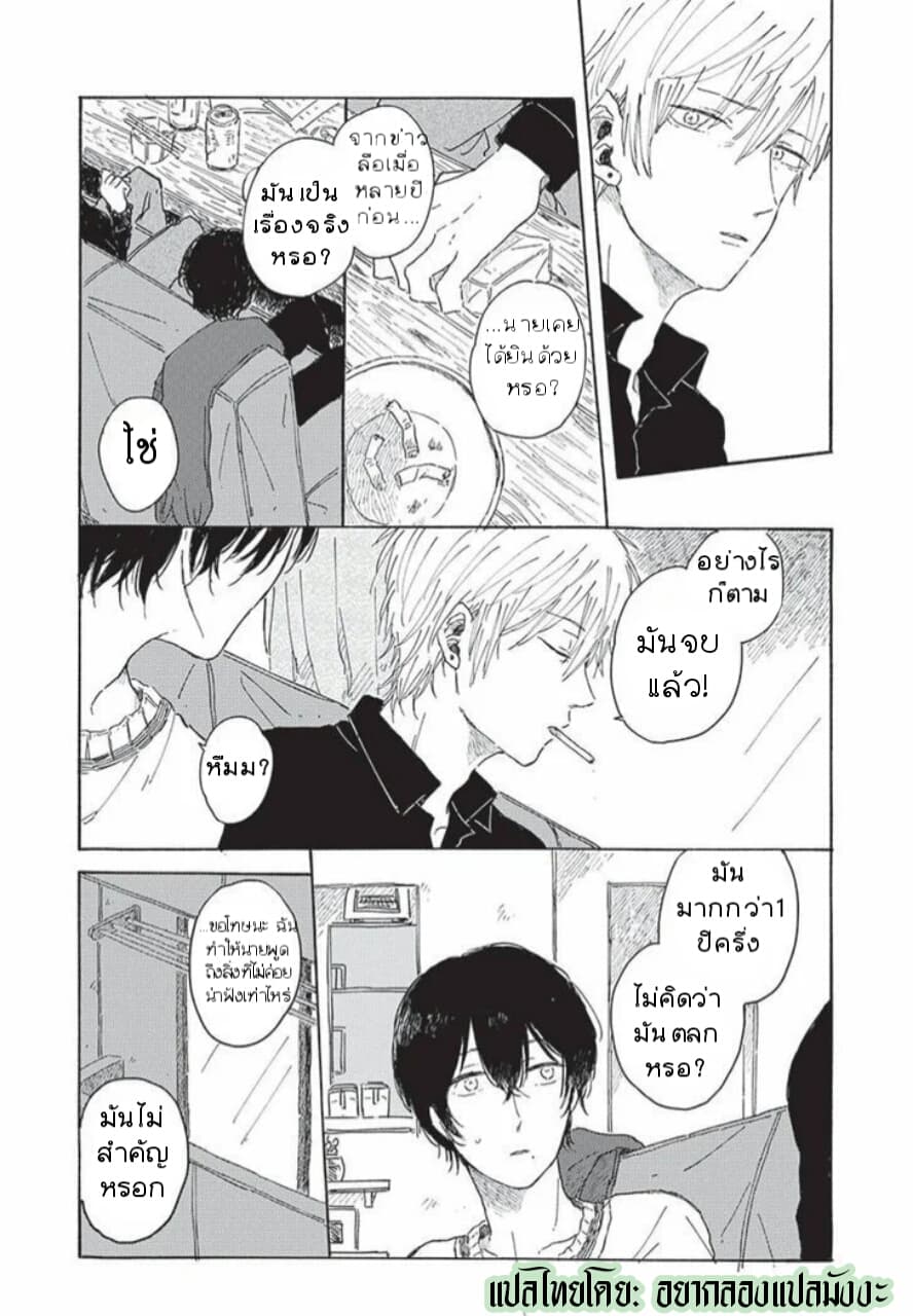 Tsuki wo Naite Hoshigaru Kimi 1-1
