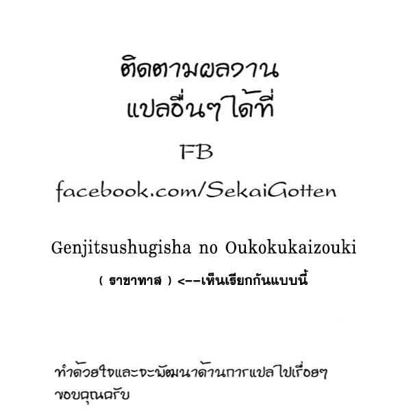 Genjitsushugisha no Oukokukaizouki 1-ปฐมบท