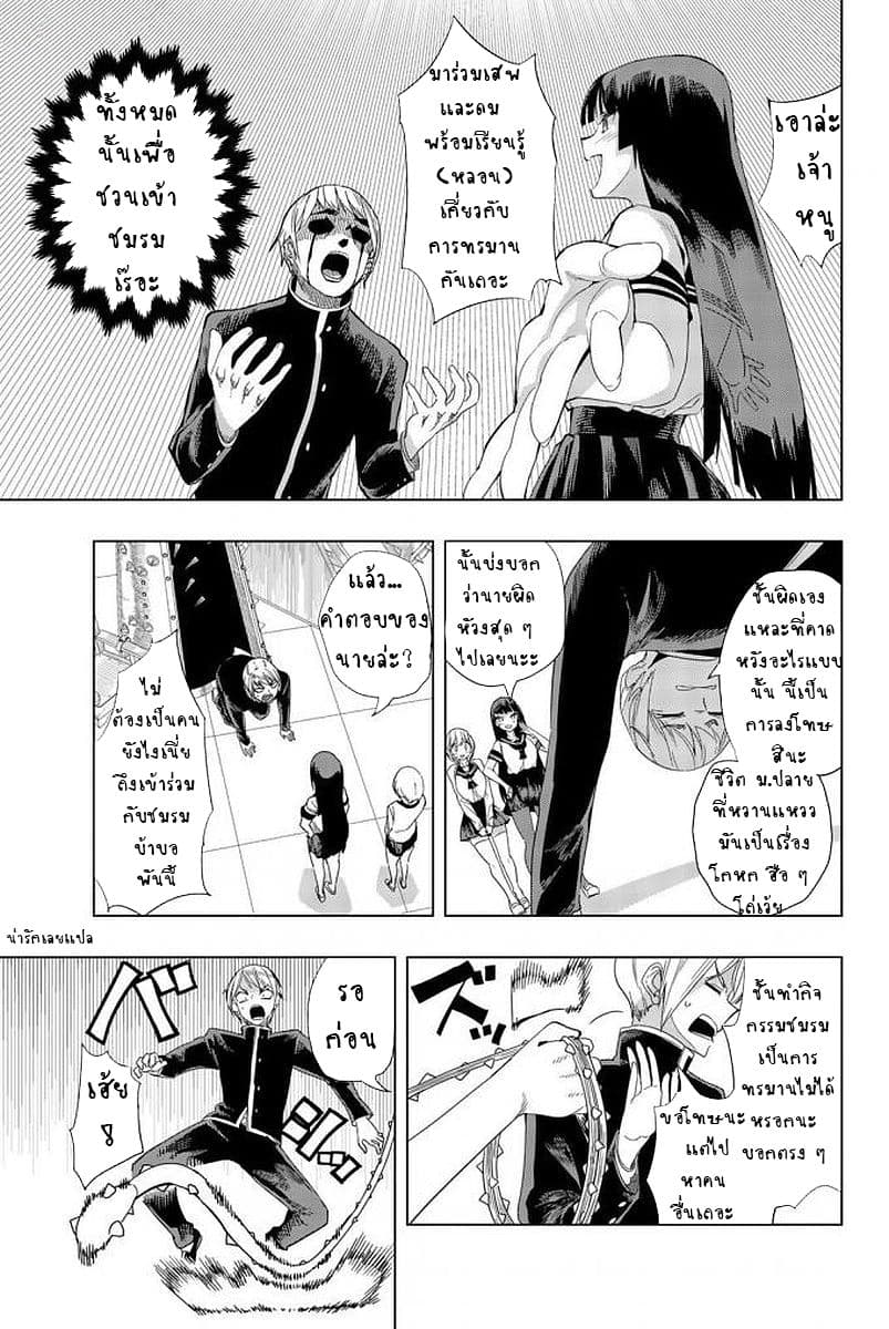 Houkago no Goumon Shoujo 1-การทรมานครั้งแรก