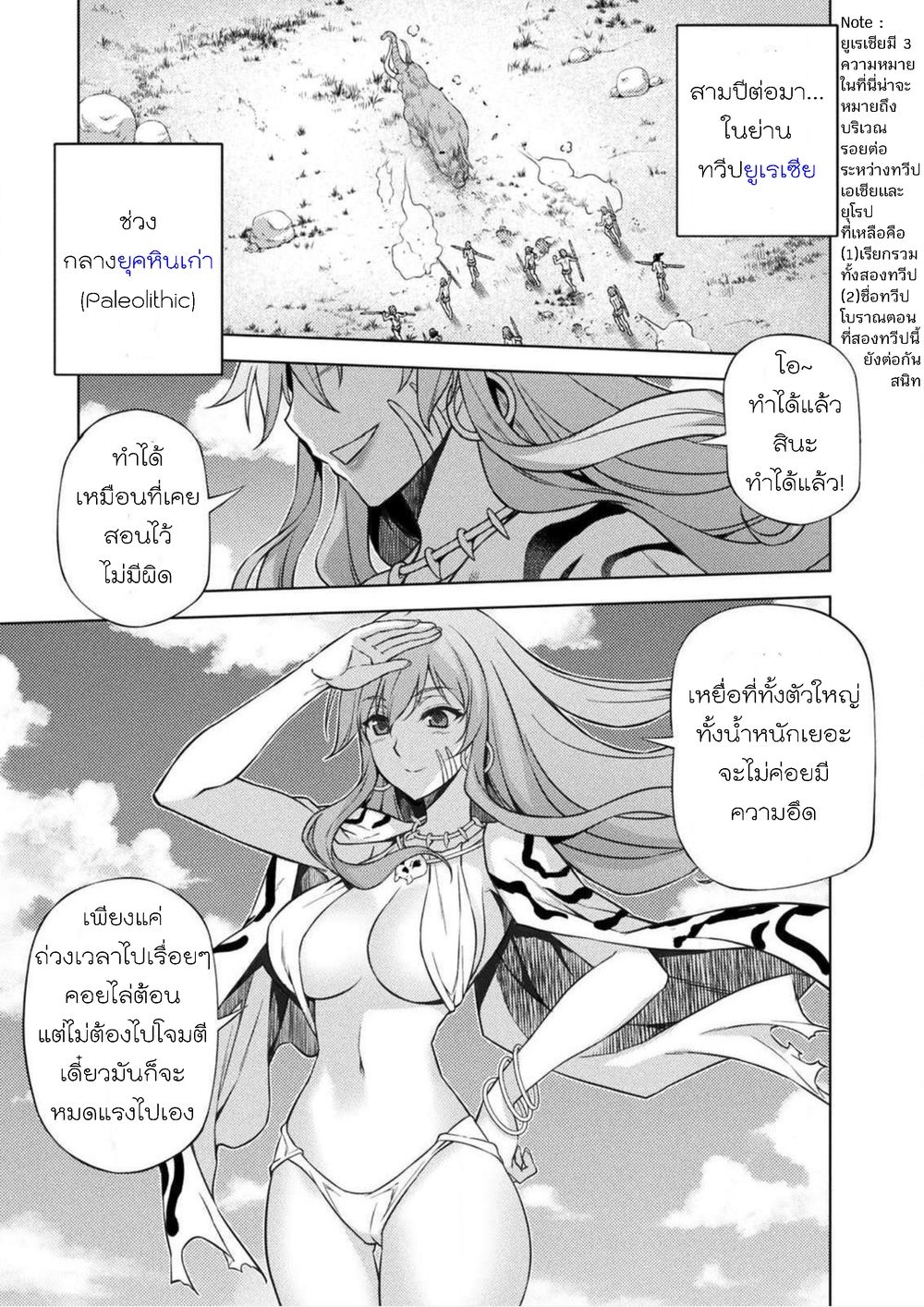 Ponkotsu megami no isekai sousei-roku เทพธิดาเพี้ยน เปลี่ยนโลก 1-ตื่นจากการหลับไหล