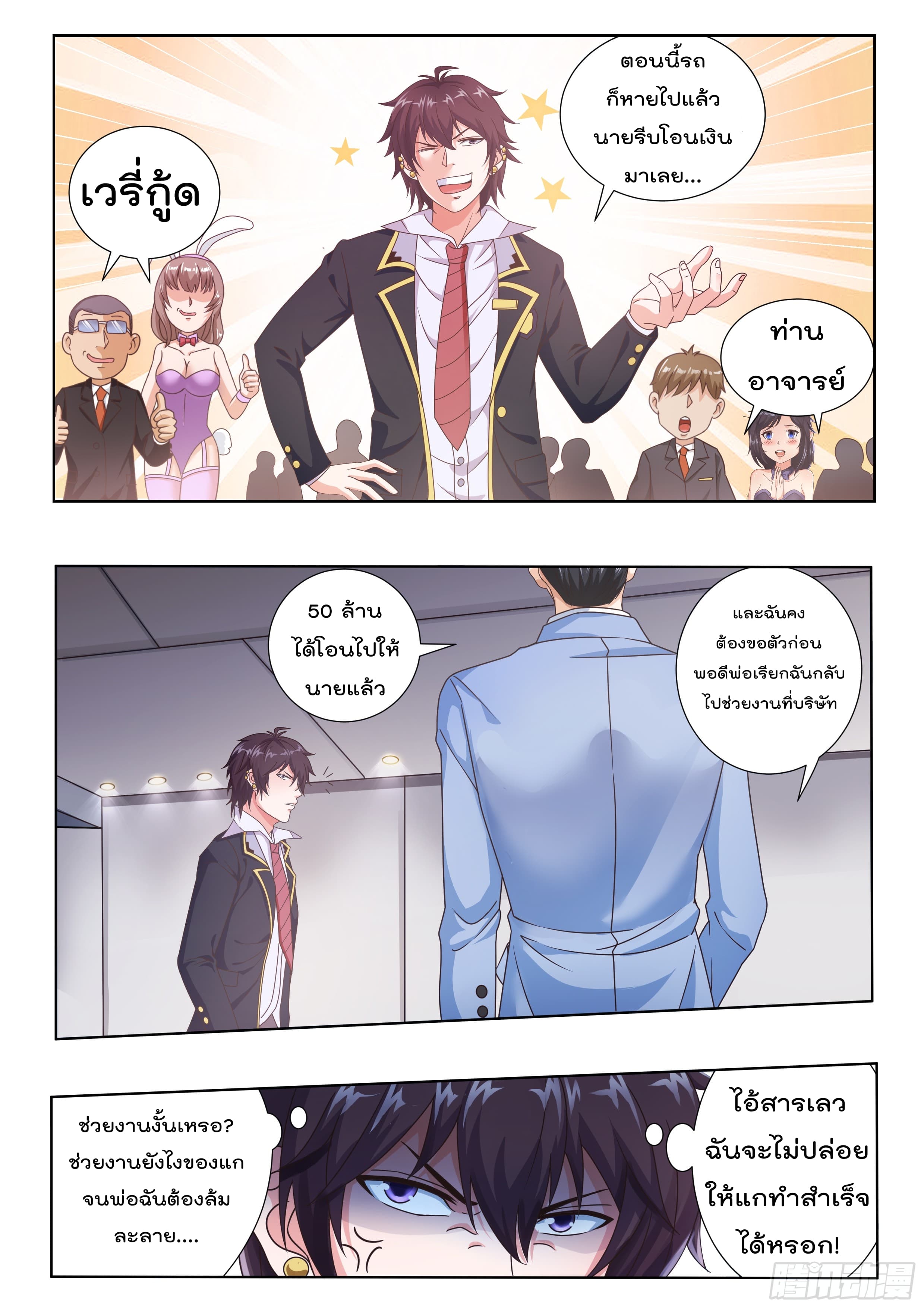 King of Gold ราชาแห่งทองคำ 4-4