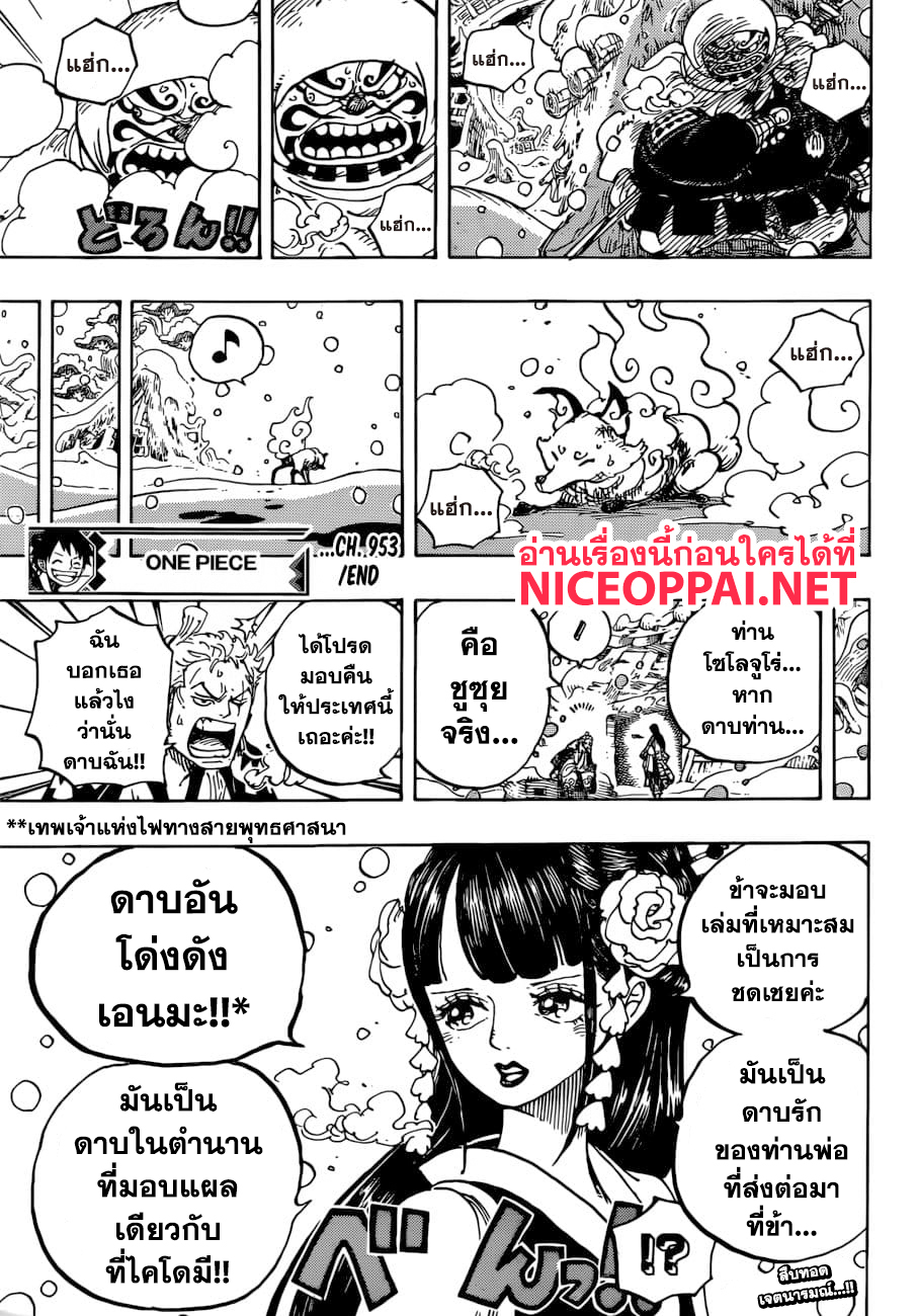 One Piece 953-THTH-จิ้งจอกแปลงกาย