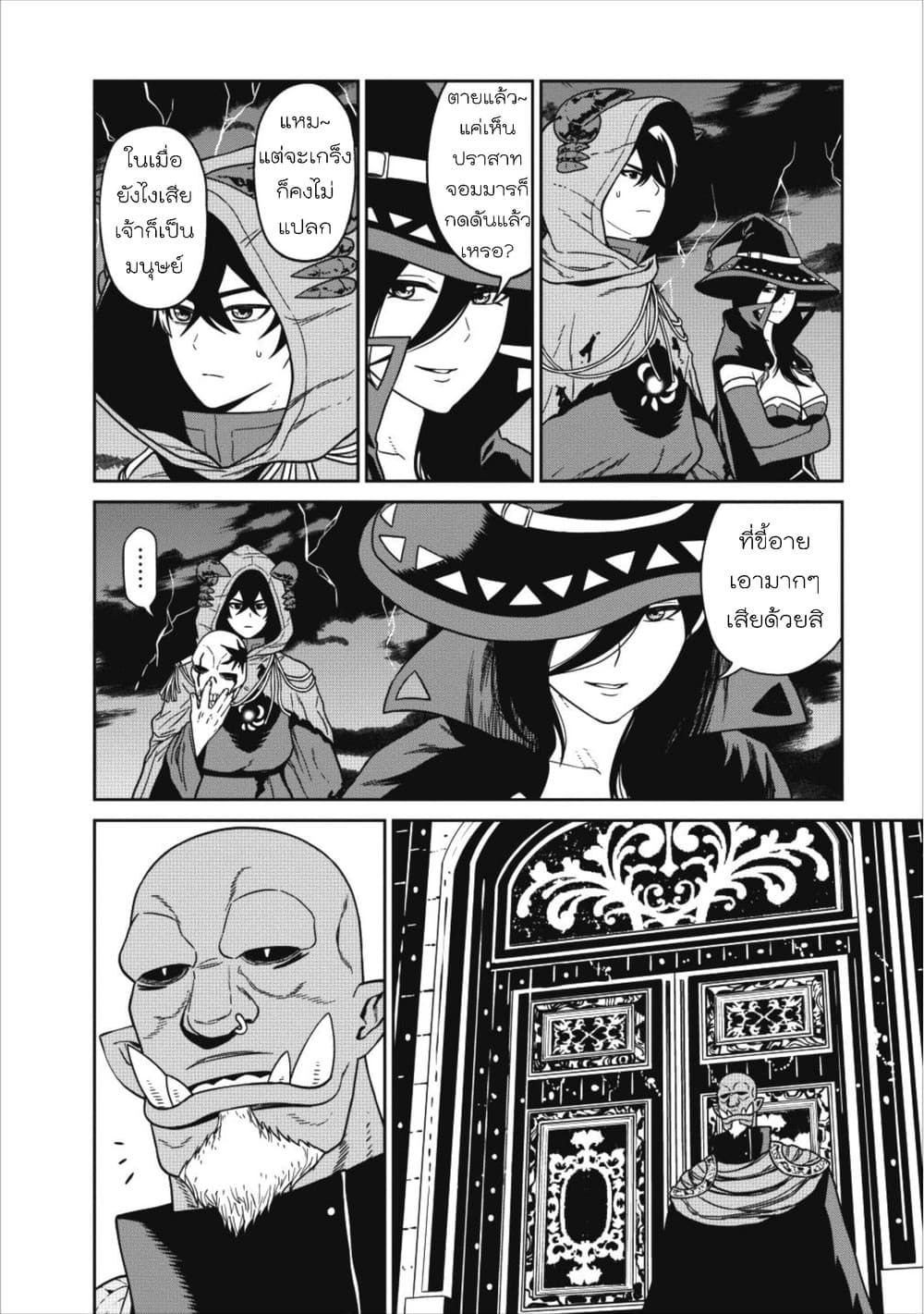 Maou-gun Saikyou no Majutsushi wa Ningen datta เมื่อมนุษย์ได้มาสร้างฮาเร็มในทัพจอมมาร 1-1