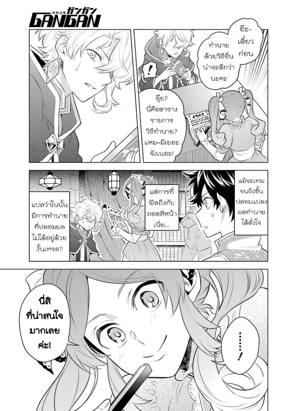 Otome Game Tensou Ore ga Heroine de Kyuuseishu!? 4-โหรหลวง VS ตัวผม!?