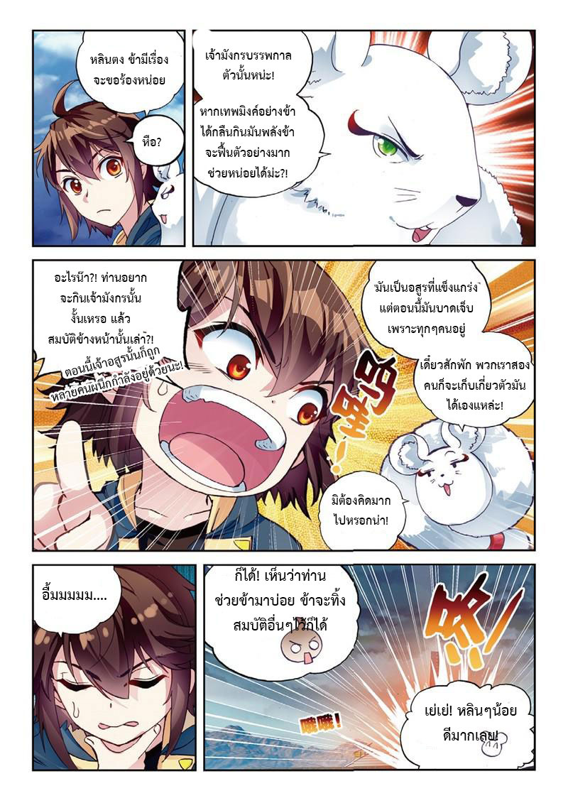 Wu Dong Qian Kun 56-สมบัติและมังกรอสูรค้างคาวบรรพกาล