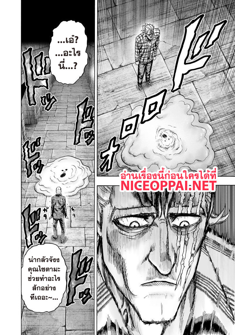 One Punch Man 109-เฟค
