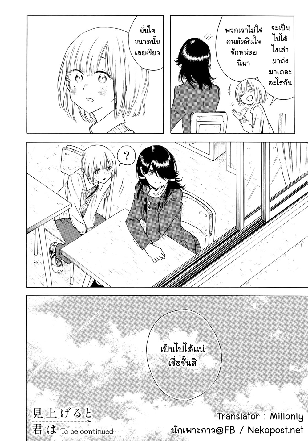 Miageru to Kimi wa 7-7