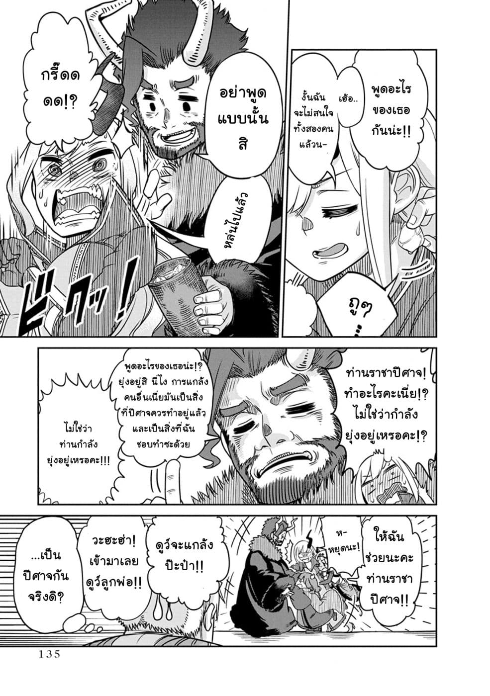 Maou no Musume wa Yasashi sugiru!! 7-7