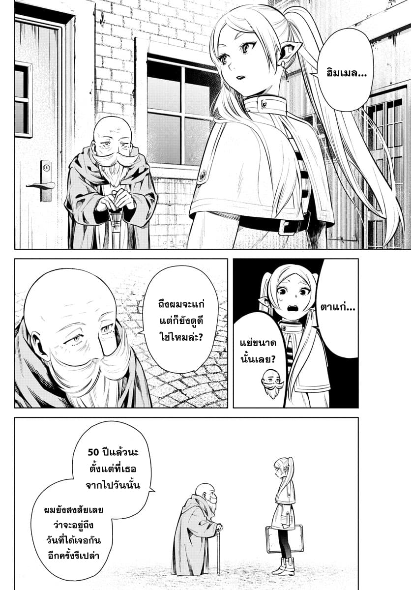 Sousou no Frieren ฟรีเรน ผู้ส่งวิญญาณ 1-สิ้นสุดการผจญภัย