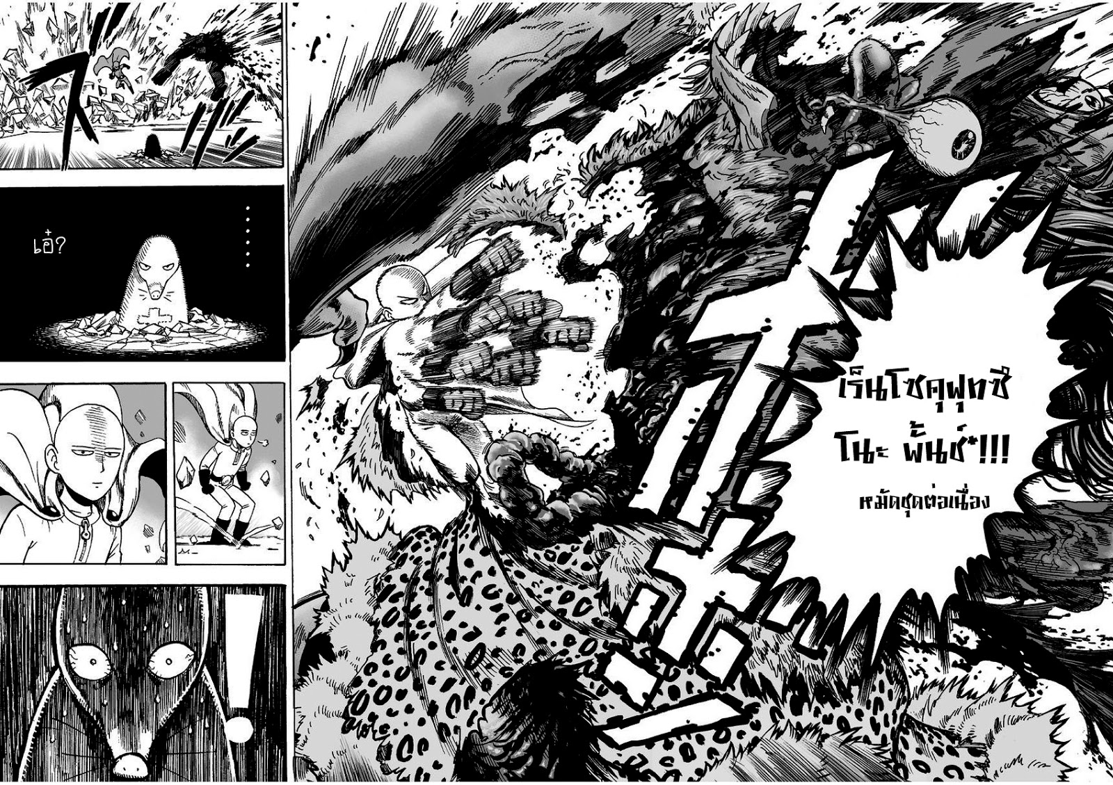 One Punch Man 8-หมายถึงหมอนี่เหรอ?