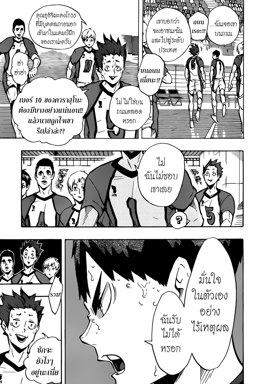 Haikyuu!! 155-เส้นทางสู่ "Final Boss"