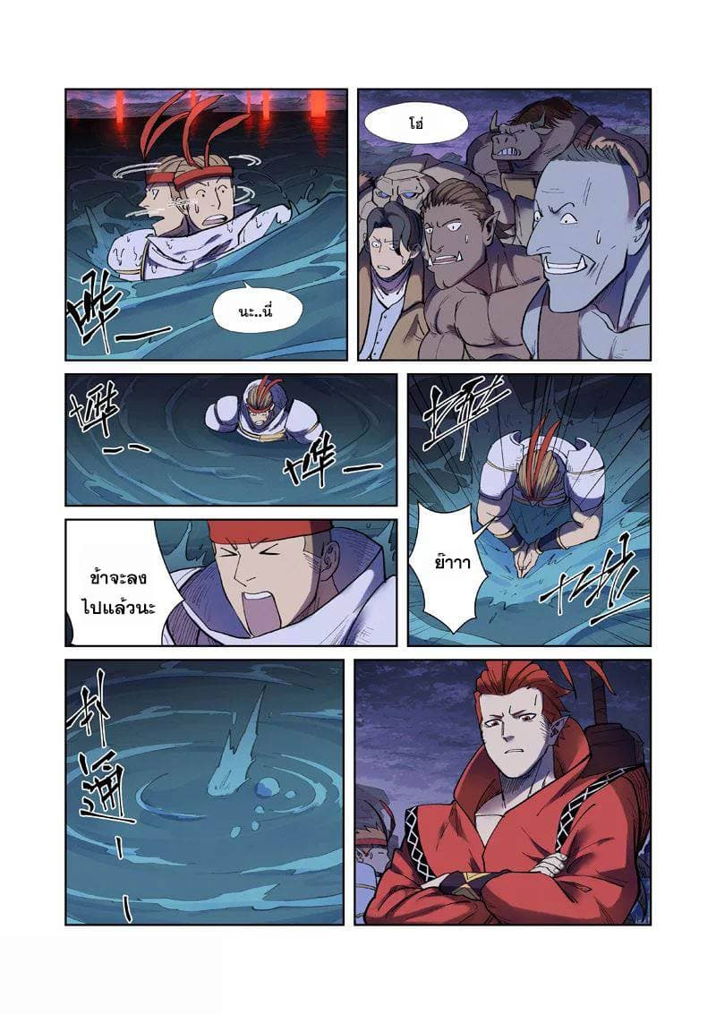 Tales of Demons and Gods 255-255