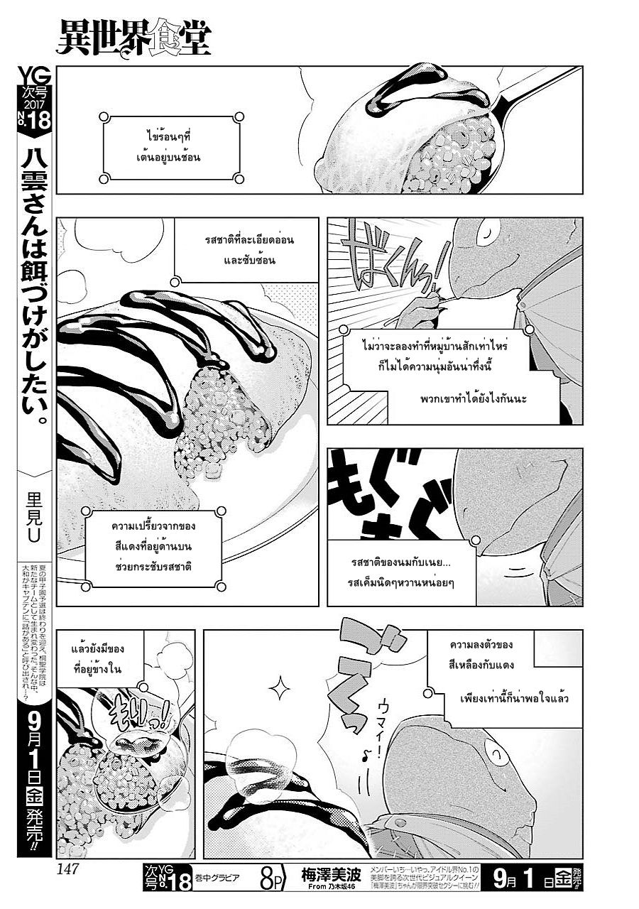 Isekai Shokudou ร้านอาหารต่างโลก 12-ออมไรซ์