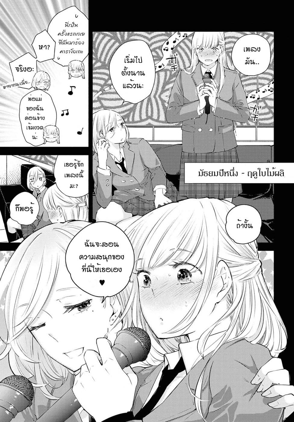 Warikitta Kankei Desukara 11-11