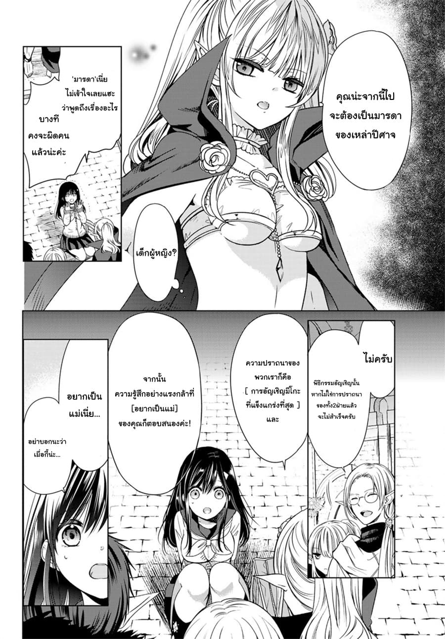Isekai de Saikyo Mao no Kodomotachi 10 nin no Mama ni Natchaimashita 1-1