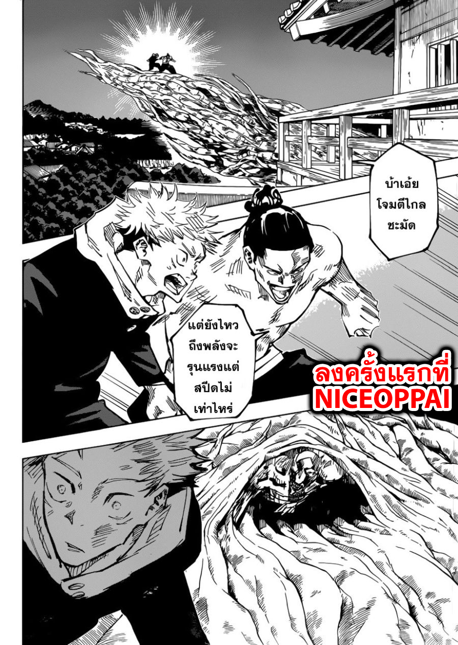 Jujutsu Kaisen มหาเวทย์ผนึกมาร 49-ข้อจำกัด