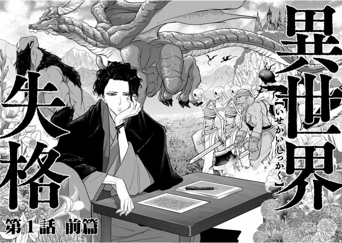 Isekai Shikkaku 1-1