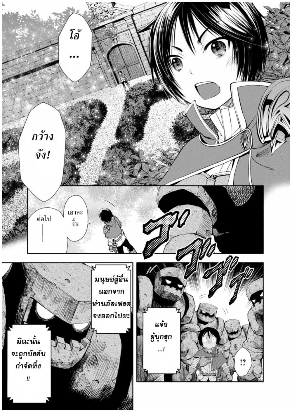 Hachinan tte, Sore wa Nai Deshou! 6-อาจารย์เป็นเซเลบล่ะ