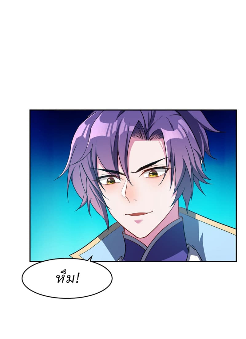 Rise of The Demon King รุ่งอรุณแห่งราชาปีศาจ 18-18