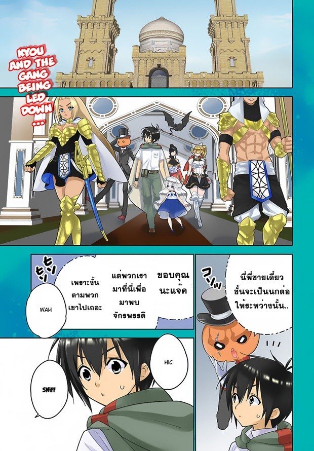 Isekai desu ga Mamono Saibai shiteimasu. 16-จักรพรรดิผู้กล้าหาญ