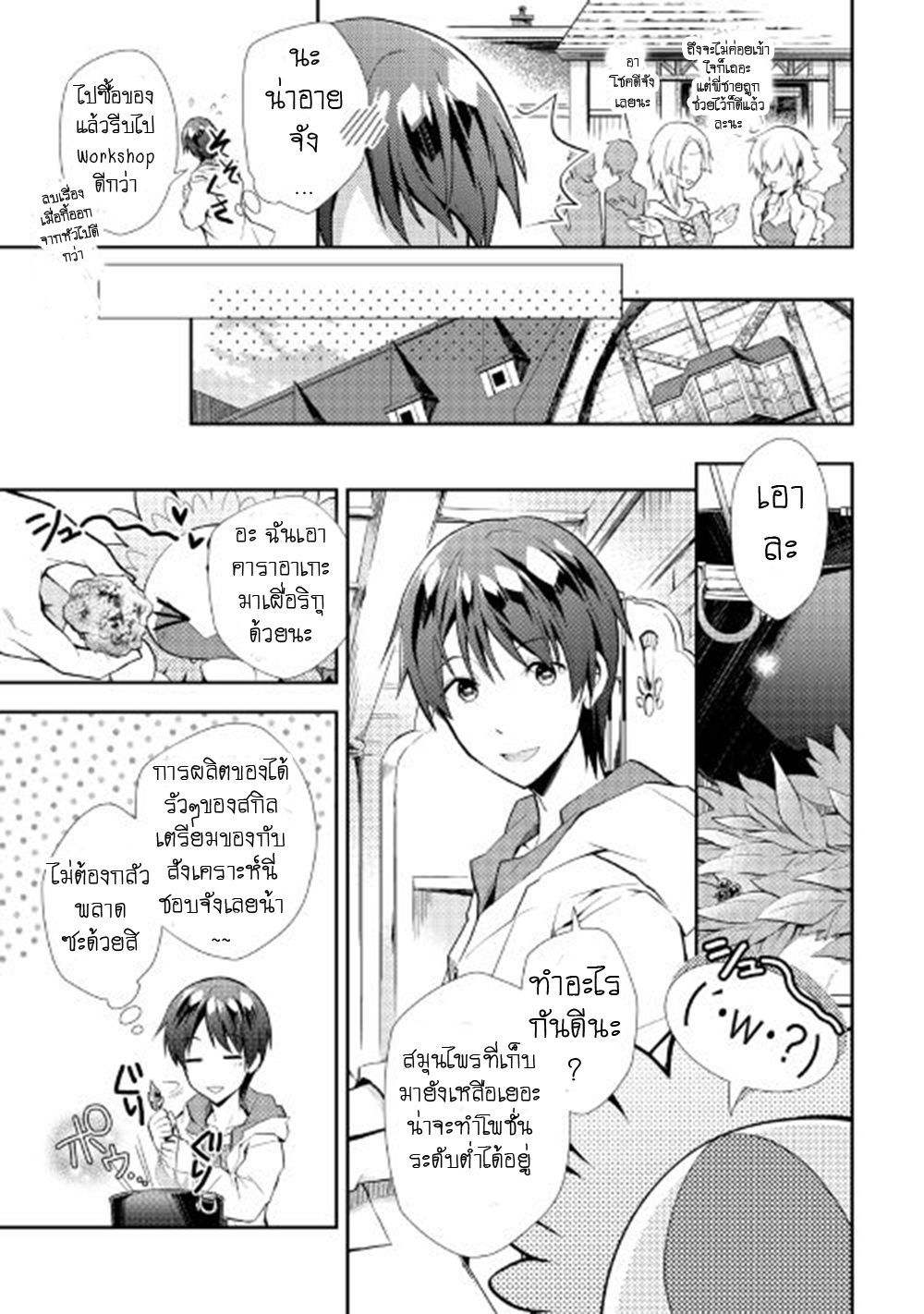 Nonbiri VRMMOki 6-ลองพยายามที่ Workshop ซักตั้ง