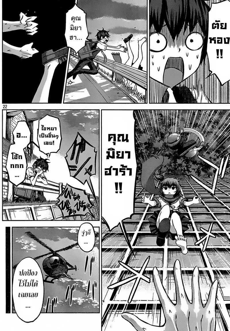 Chikotan, Kowareru 7-ปกป้องไว้ไม่ได้