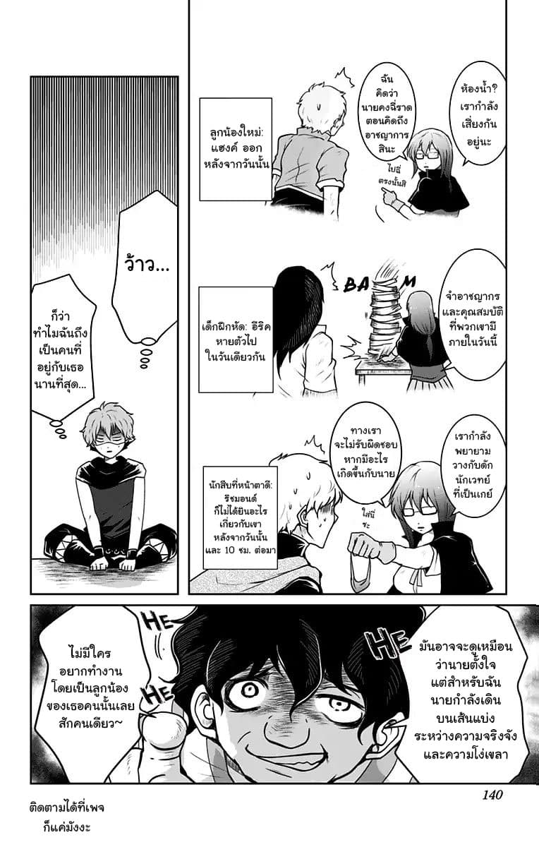 Makui no Risu 4-4