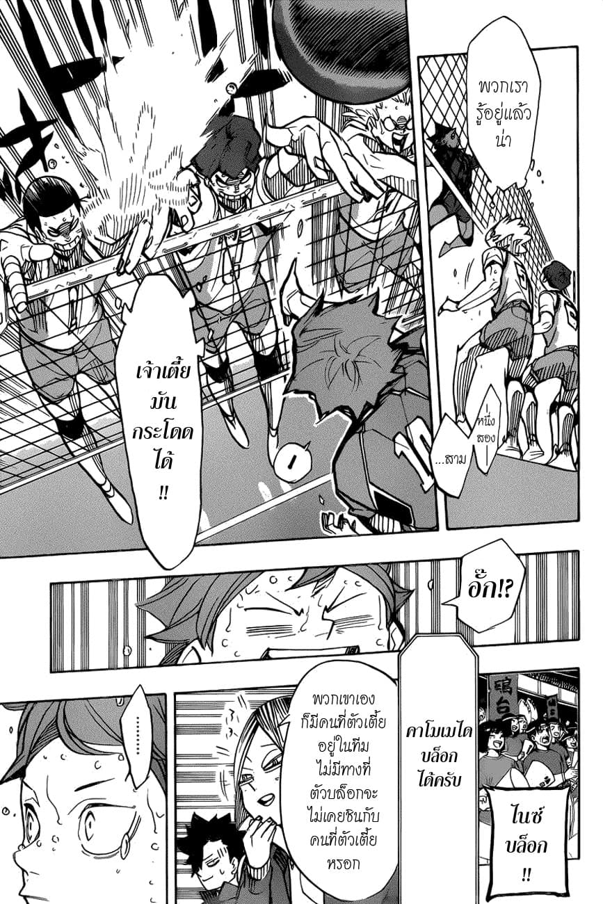 Haikyuu!! 354-ทำอย่างดีที่สุดเพื่อเพื่อนร่วมทีมของฉัน