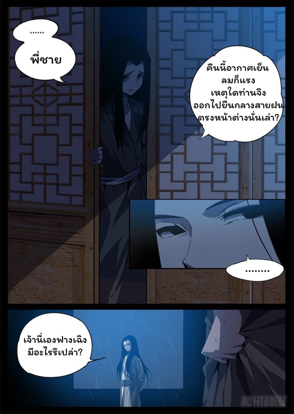 Master of Gu เทพปีศาจ​หวนคืน 2-2