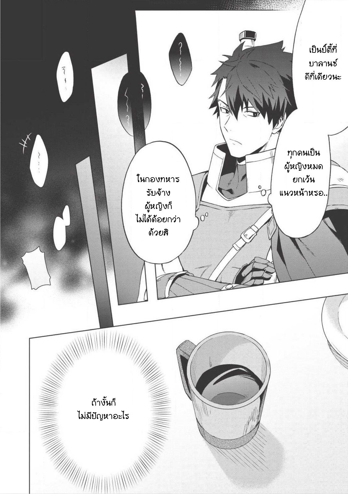 Kuitsume Youhei no Gensou Kitan เรื่องราวการผจญภัยสุดประหลาดของนายทหารถังแตก 1-ก่อนที่จะได้หนี ก็เจอทางตันเสียแล้ว