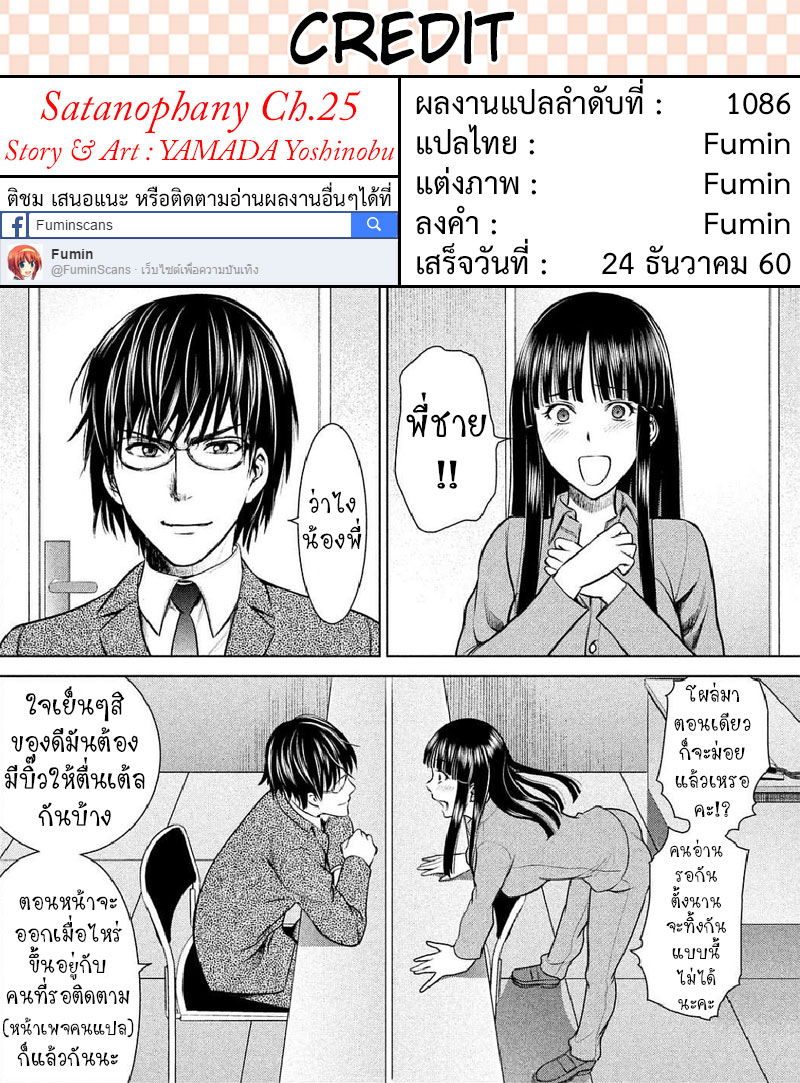 Satanophany 25-บุกรุกลับสุดยอด