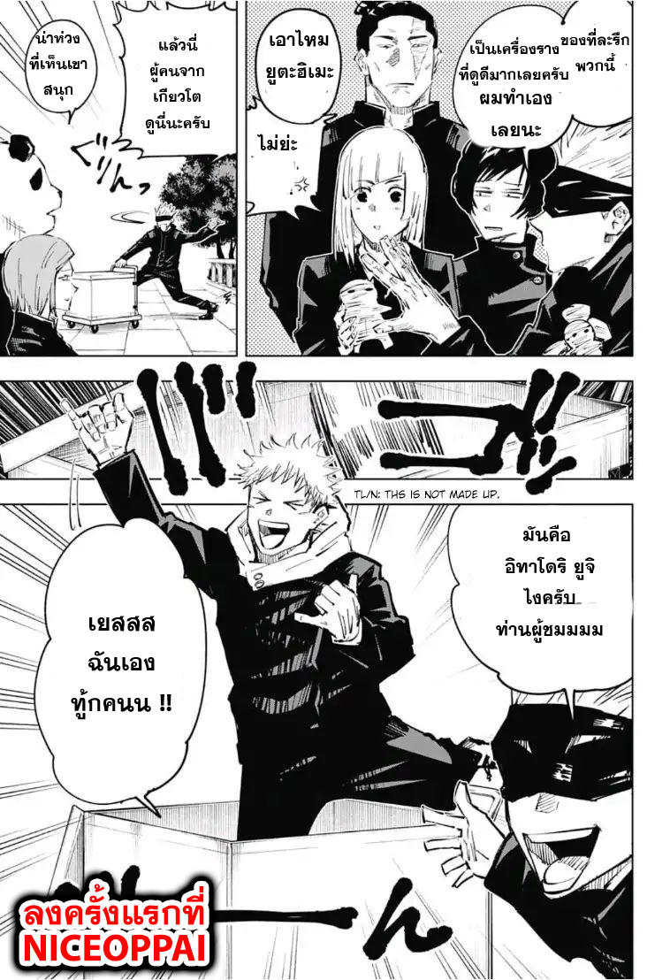 Jujutsu Kaisen มหาเวทย์ผนึกมาร 32-32