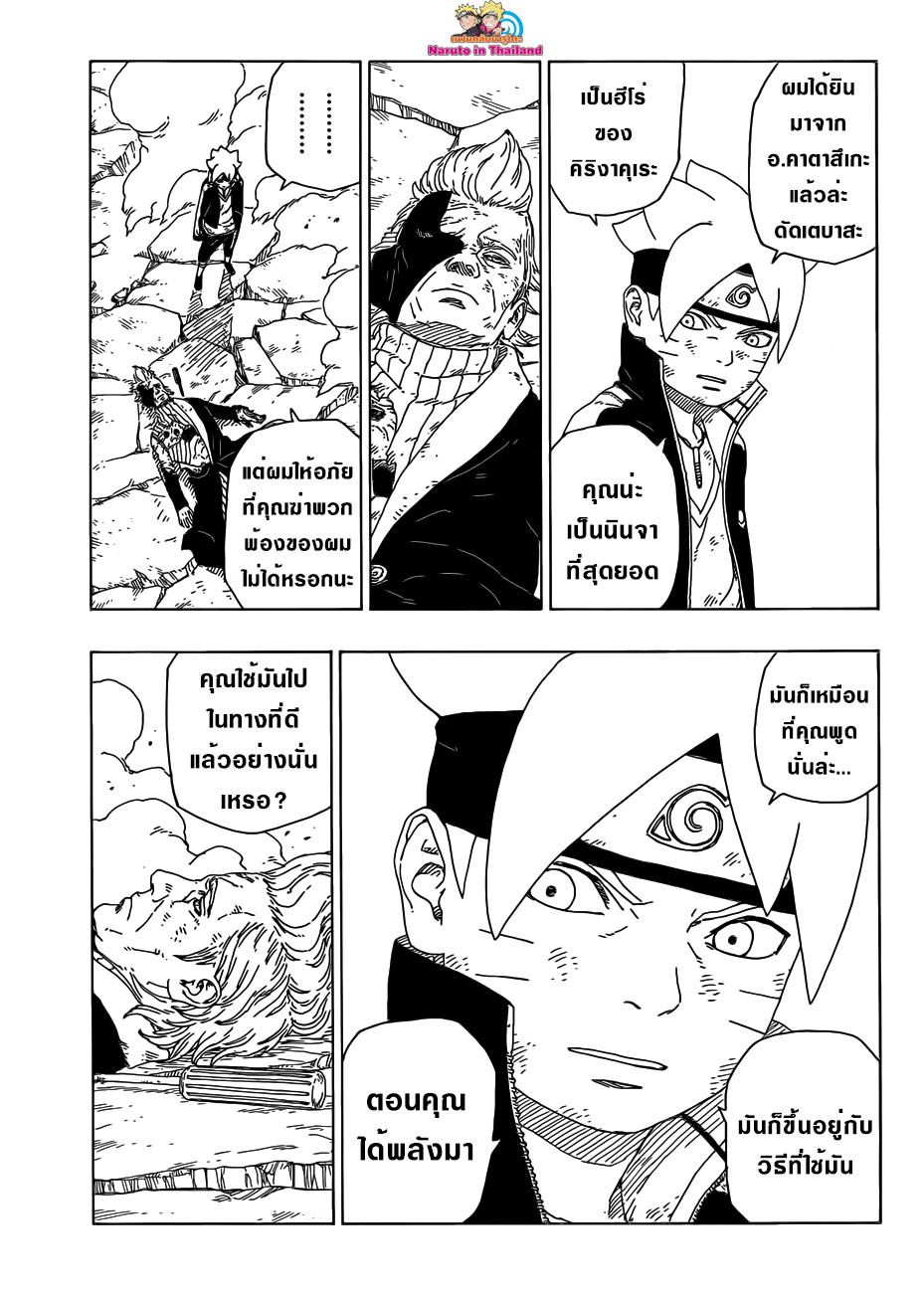 Boruto 22-บทสรุปของการต่อสู้อันดุเดือด