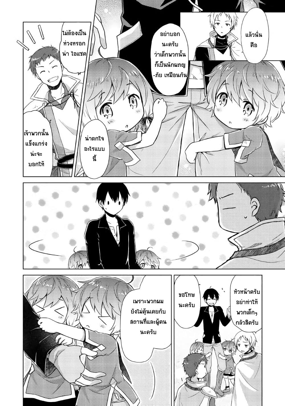 Isekai Yururi Kikou 8-การเดินทางไปป่ากาย่า