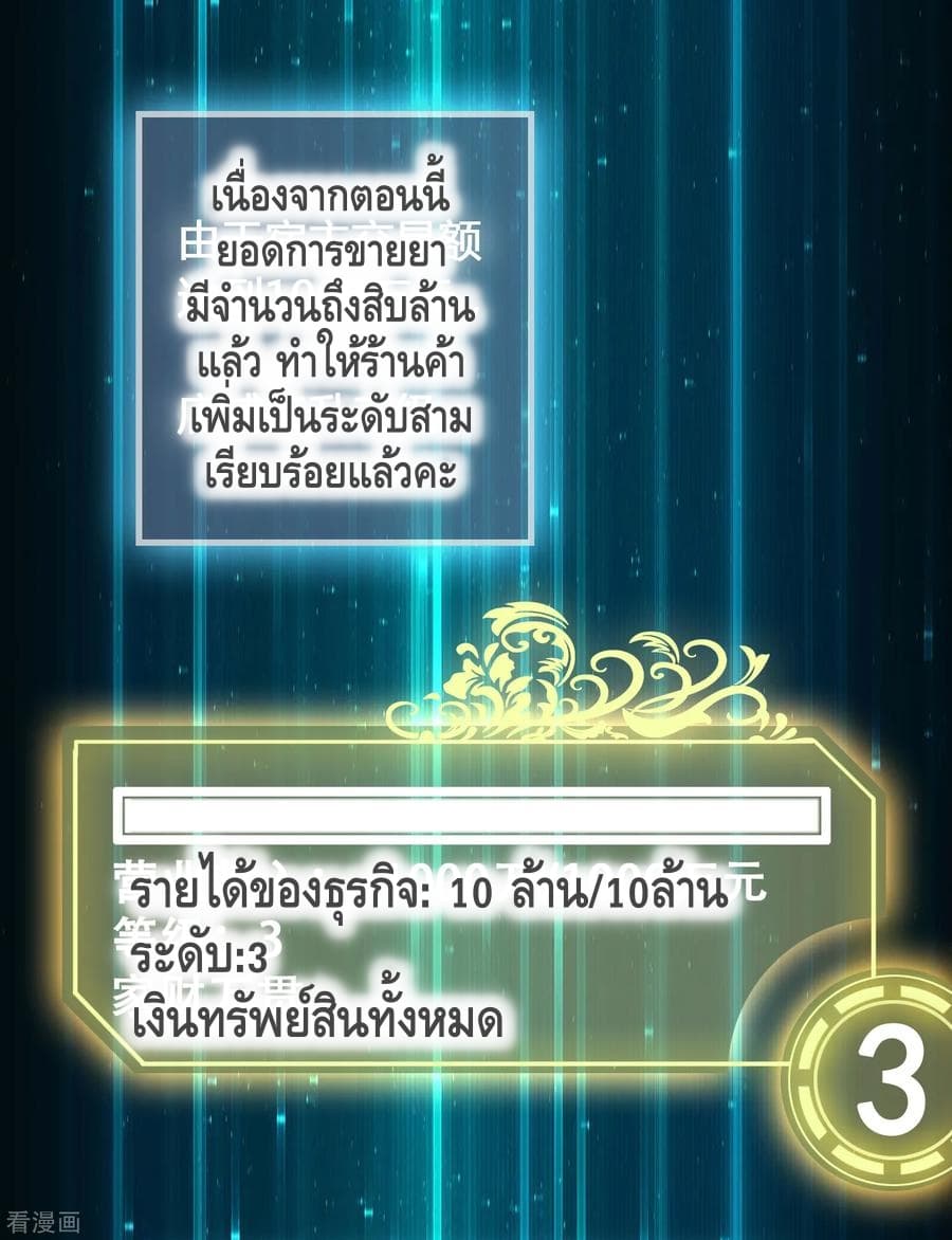 Become God Merchant in The Other World ข้ามต่างโลกเพื่อเป็นพ่อค้าเทพสุดมั่งคั่ง 37-37