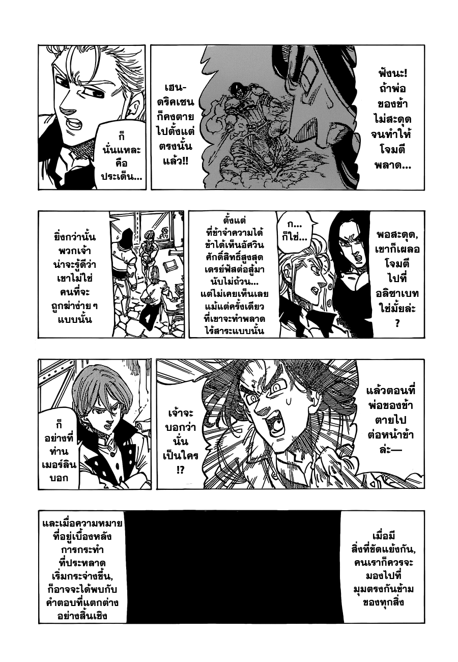 Nanatsu no Taizai 108-ตื่นขึ้นอย่างช้าๆ
