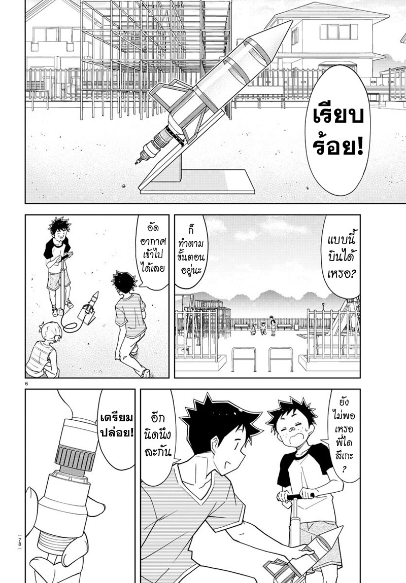 Atsumare! Fushigi Kenkyubu 143-ความแปลกของจรวดขวดน้ำ