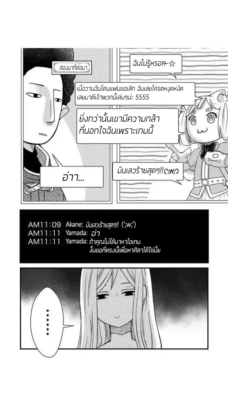 My Lv999 Love for Yamada-kun 1-1